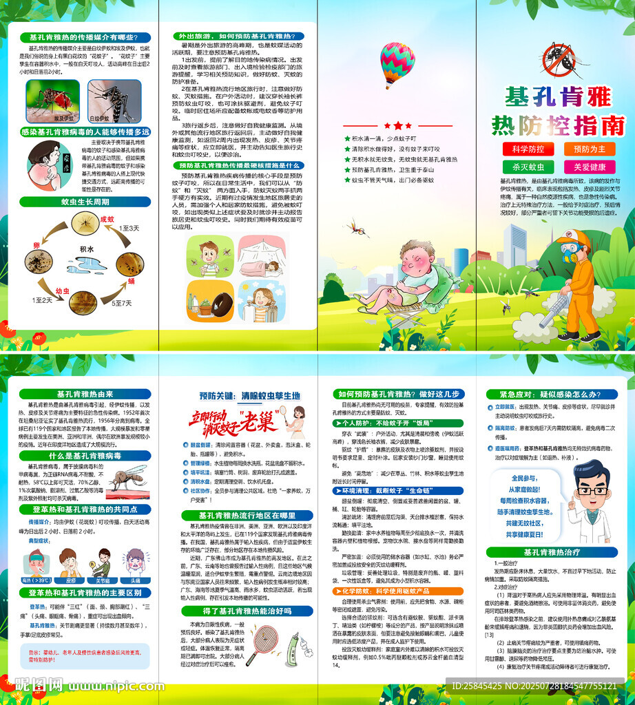 基孔肯雅热四折页