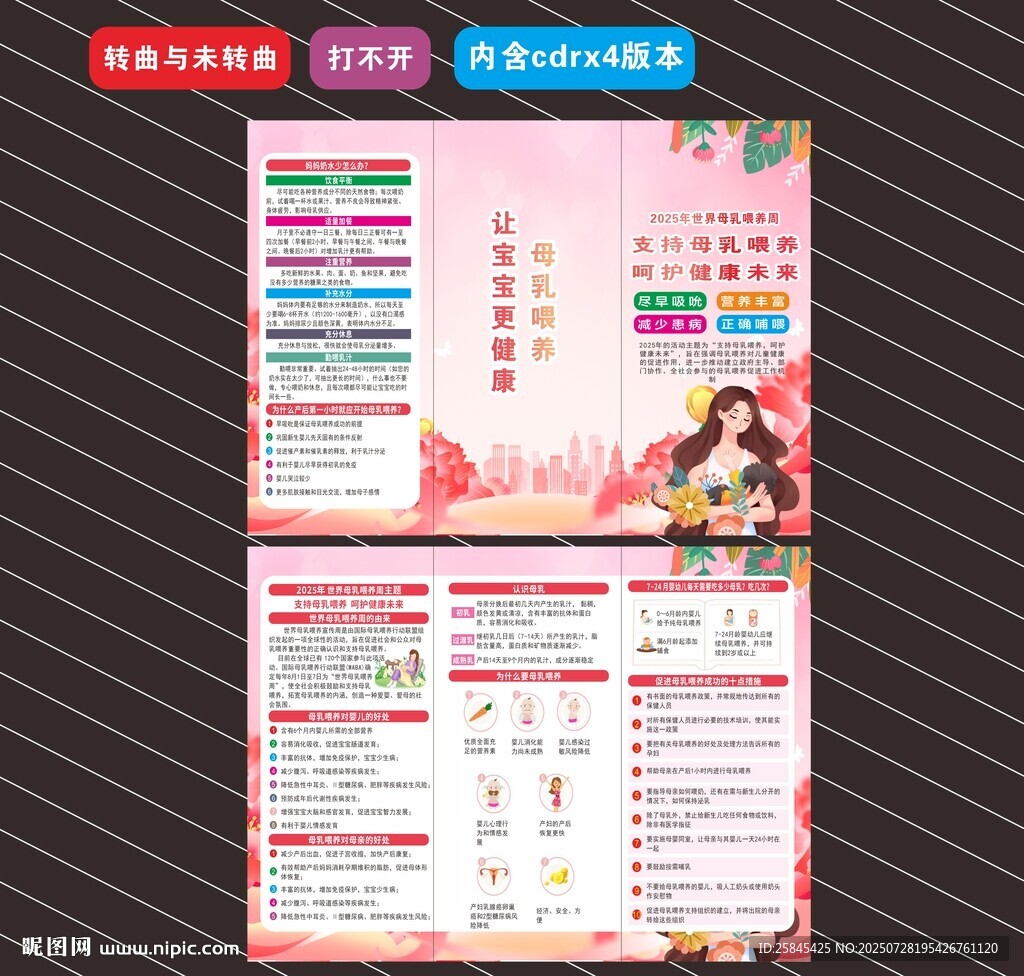 2025年世界母乳喂养周三折页