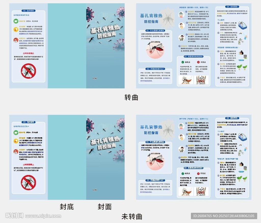 基孔肯雅热折页图片