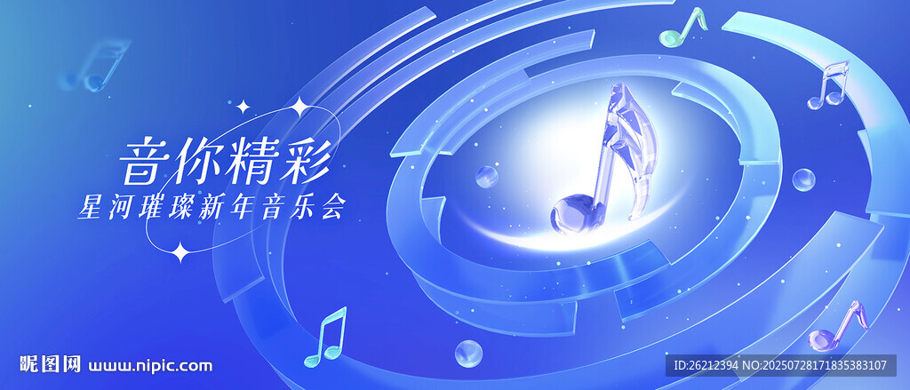 音乐节