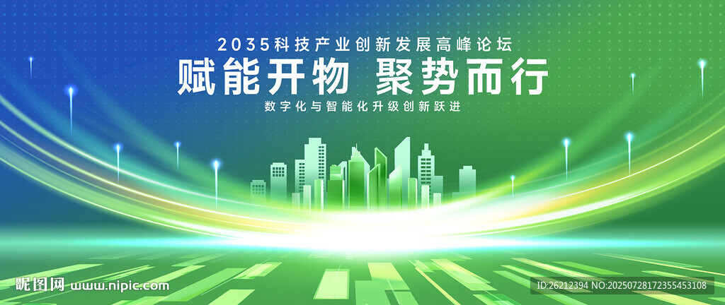 绿色会议背景