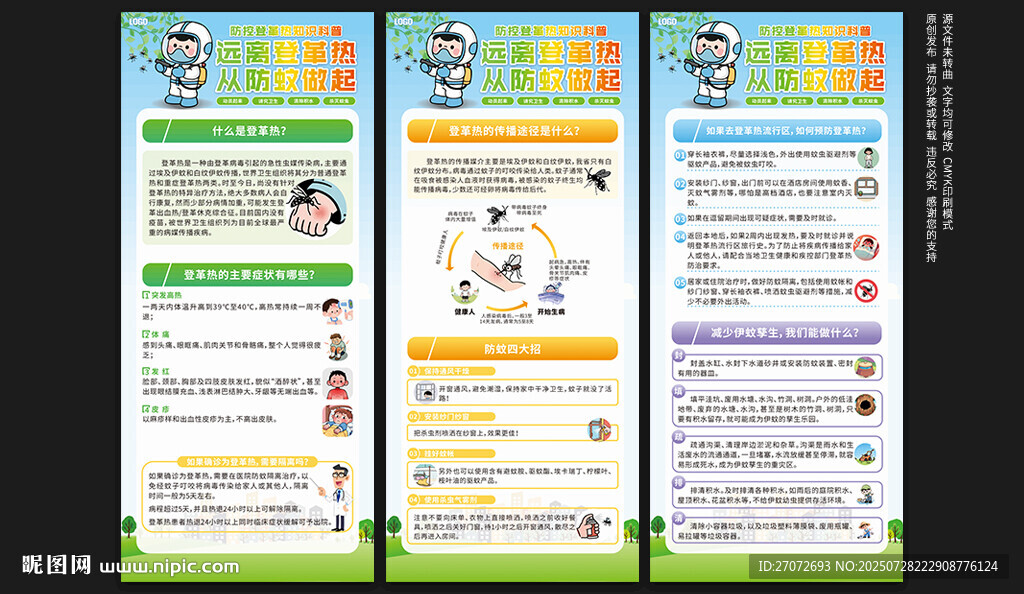 预防登革热展架