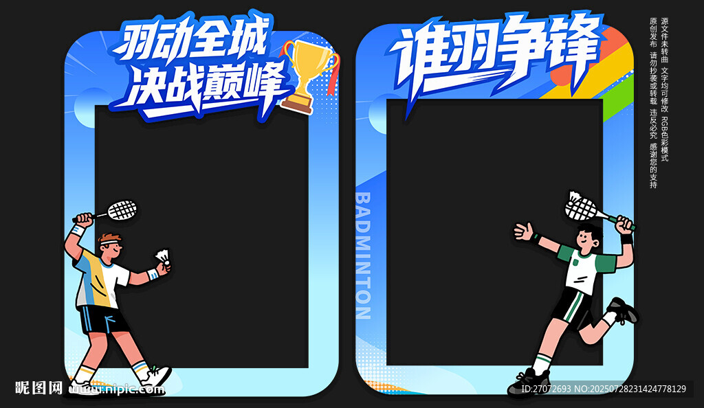 羽毛球拍照框