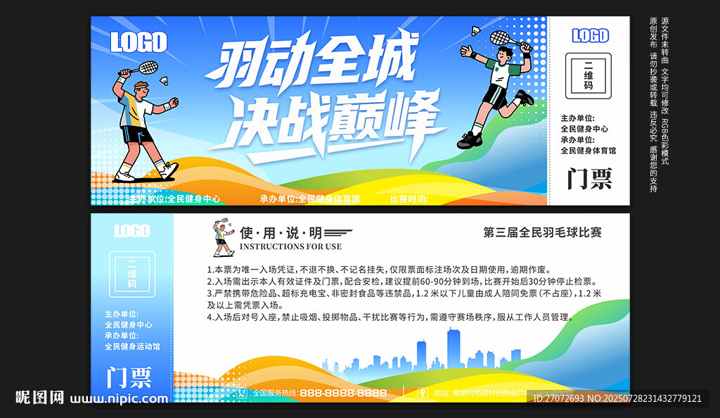 羽毛球比赛门票