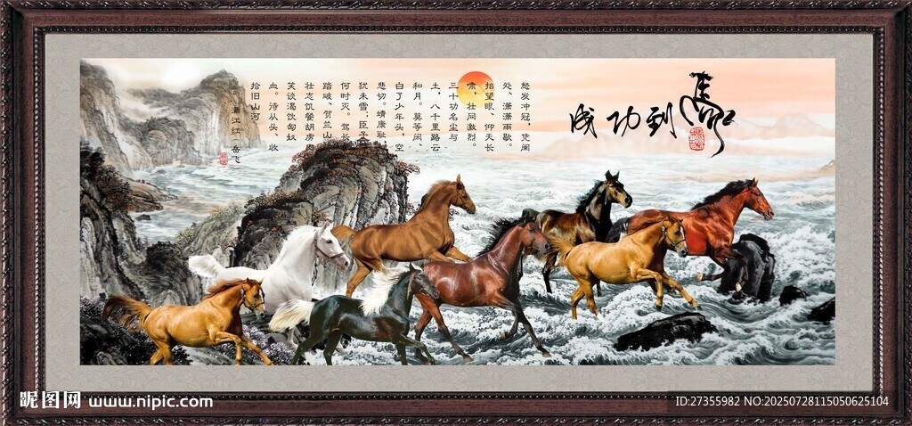 马到成功