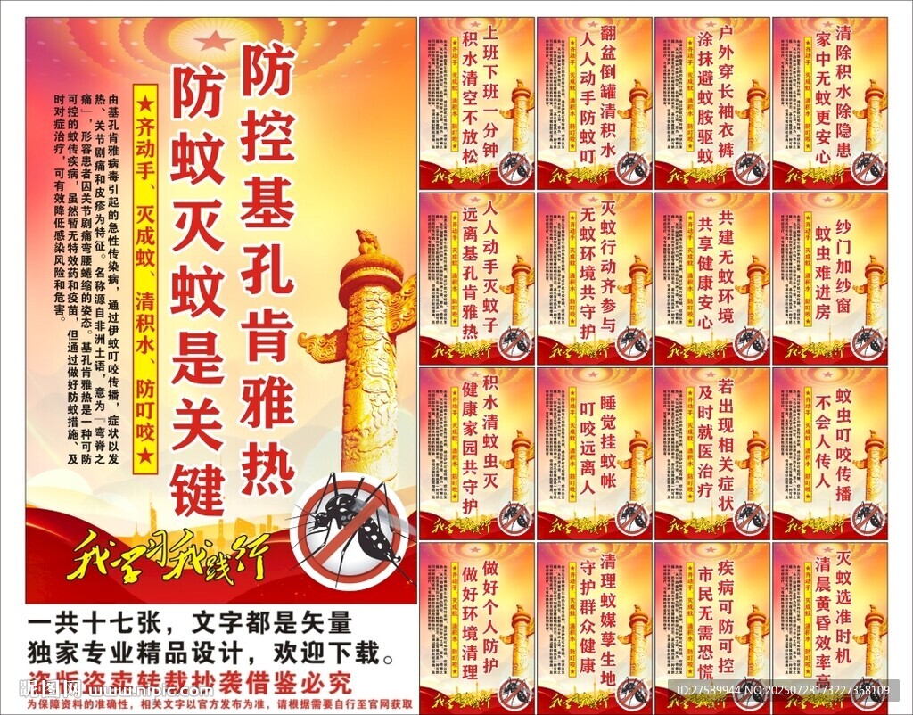 基孔肯雅热标语口号海报展板宣传