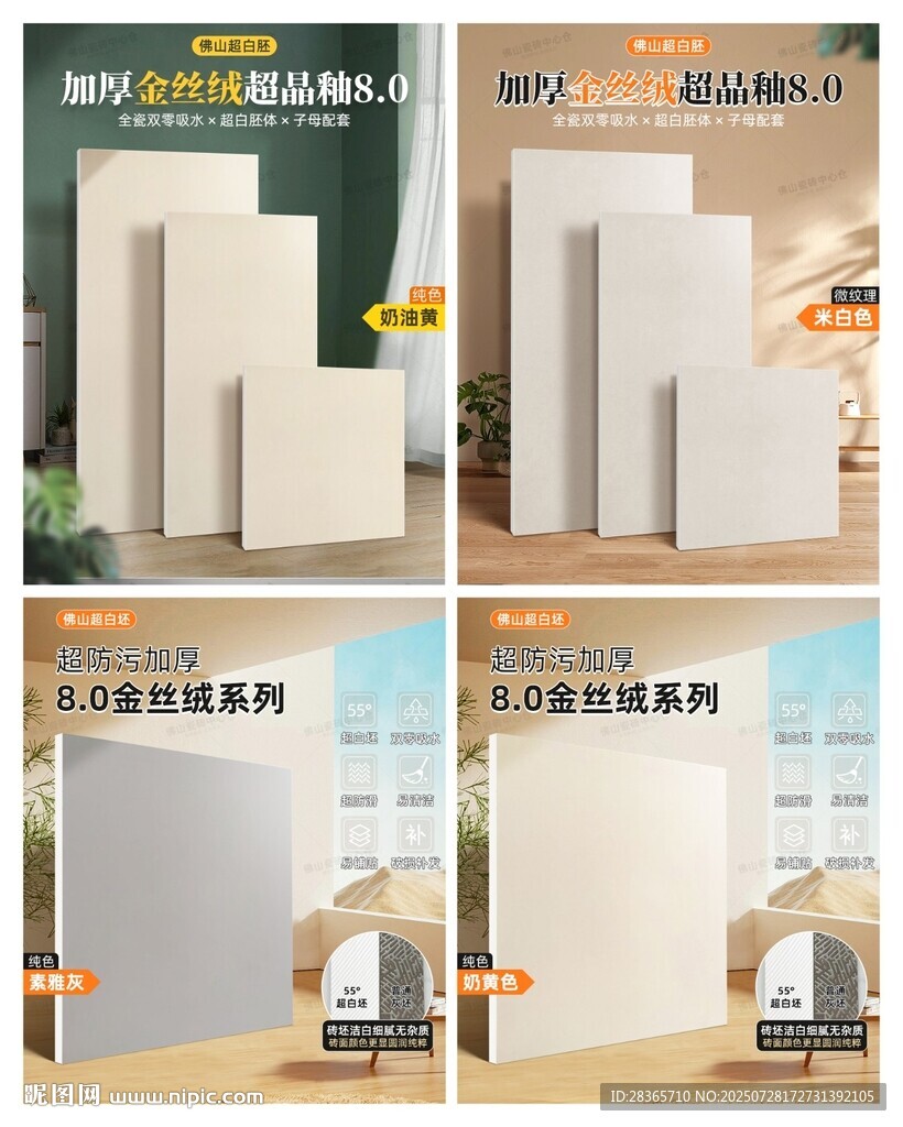 瓷砖SKU模板