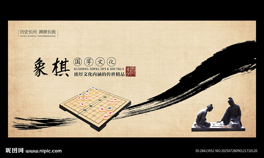 象棋