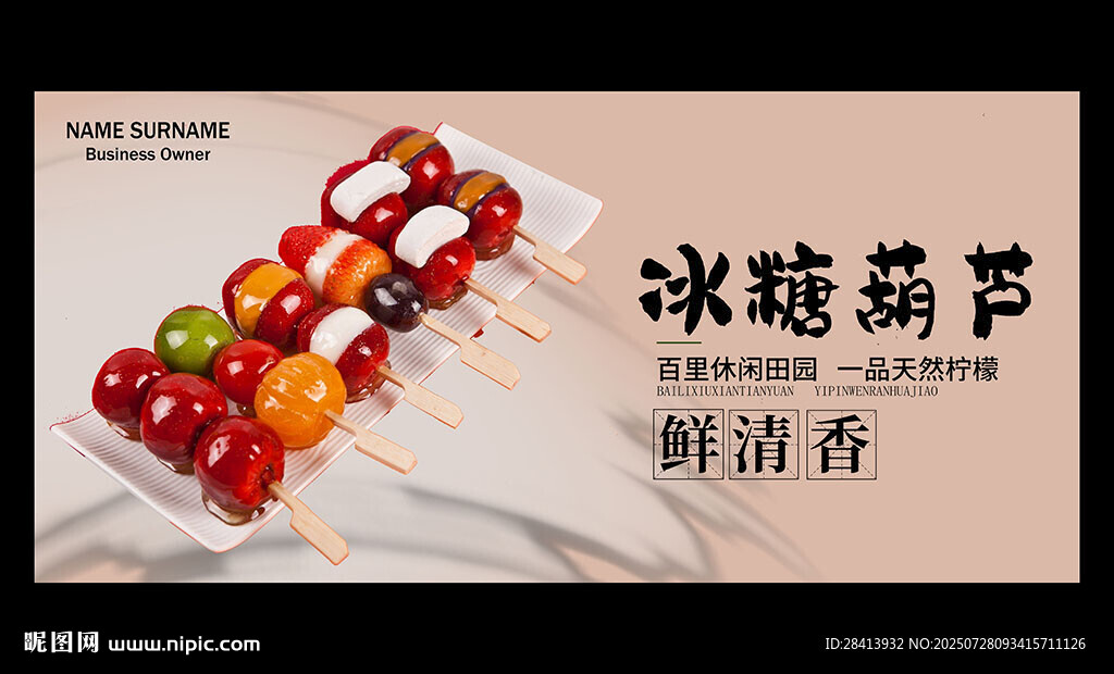冰糖葫芦