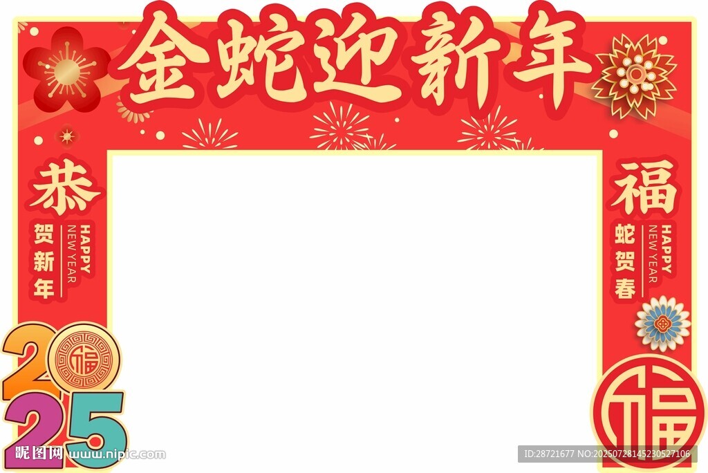 新年门头