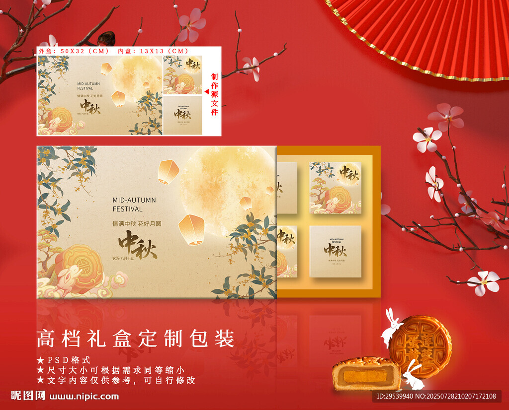 中秋礼盒