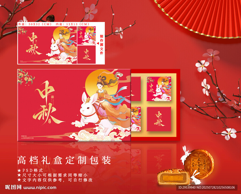 中秋礼盒
