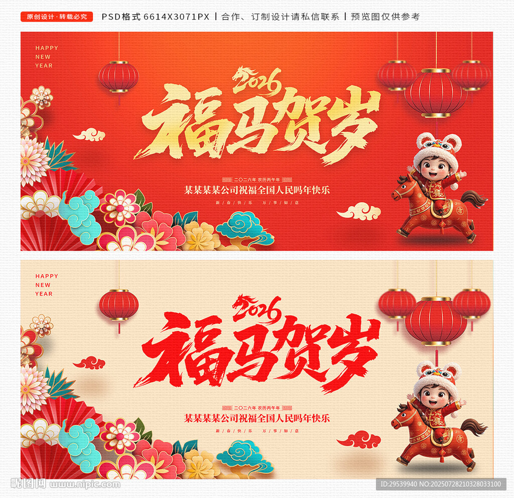 2026马年