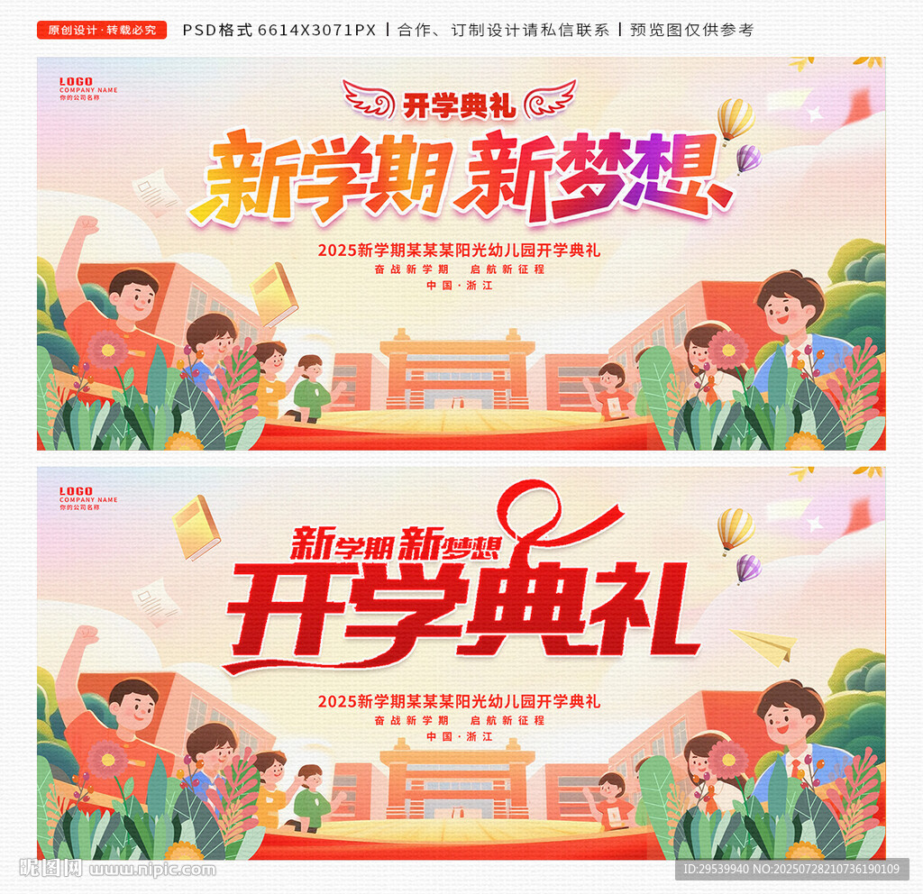 开学季