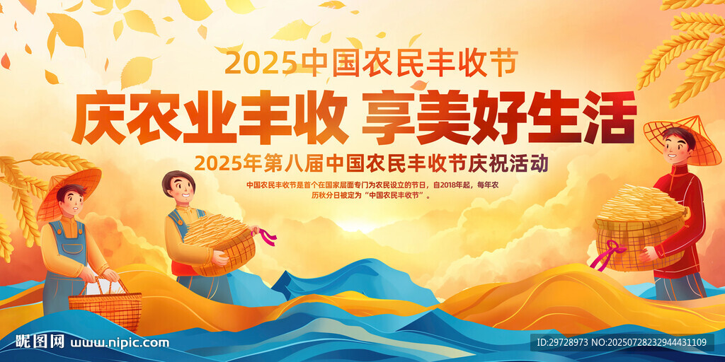 中国农民丰收节