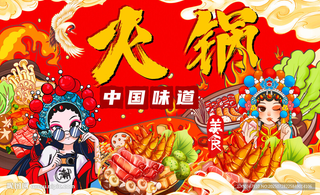 国潮