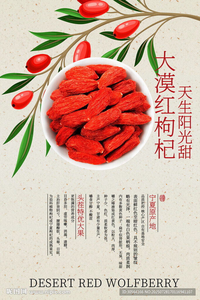 大漠红枸杞活动宣传海报