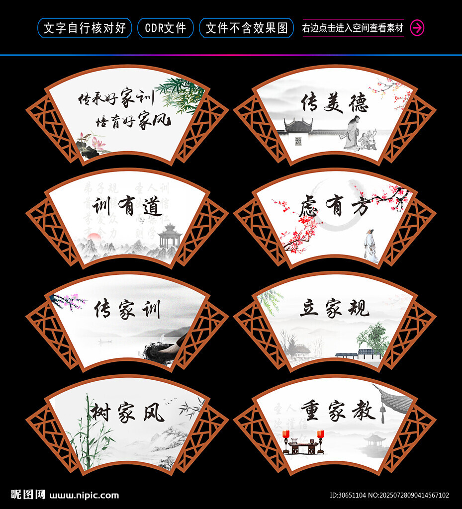 传统文化 家风家训