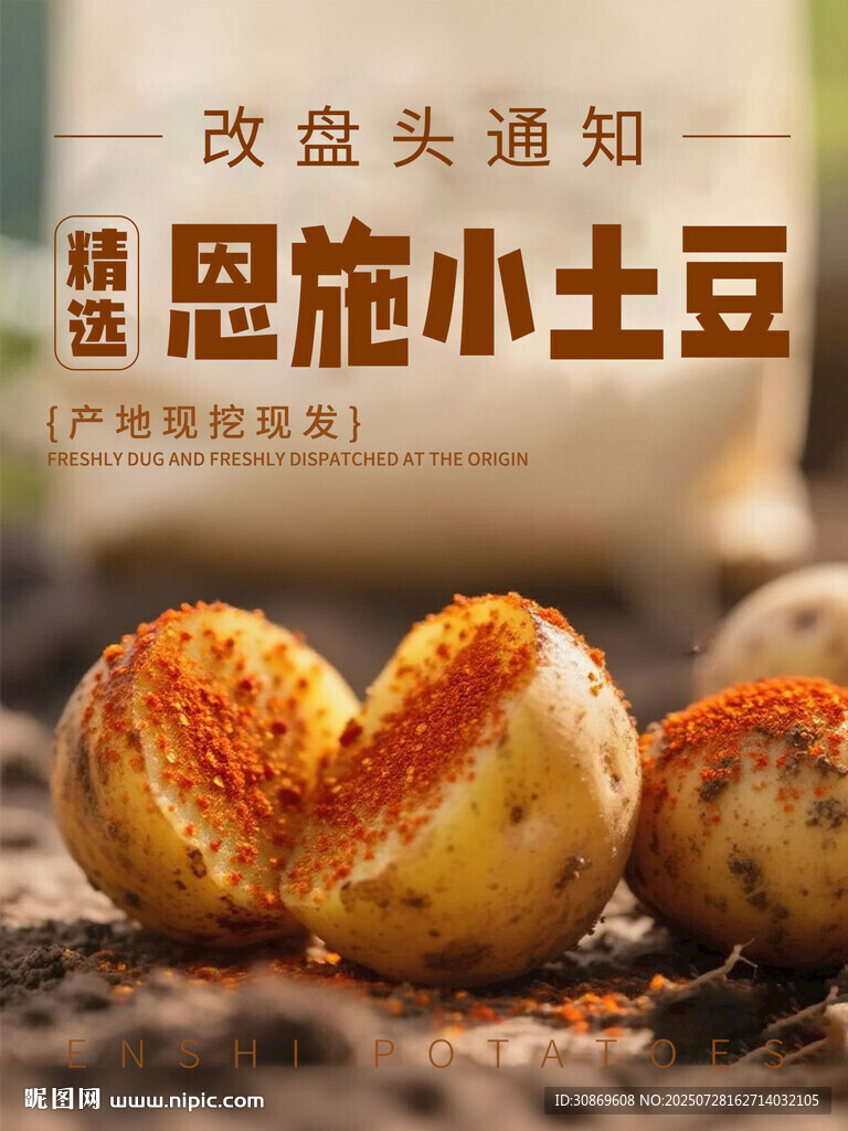 恩施土豆上新