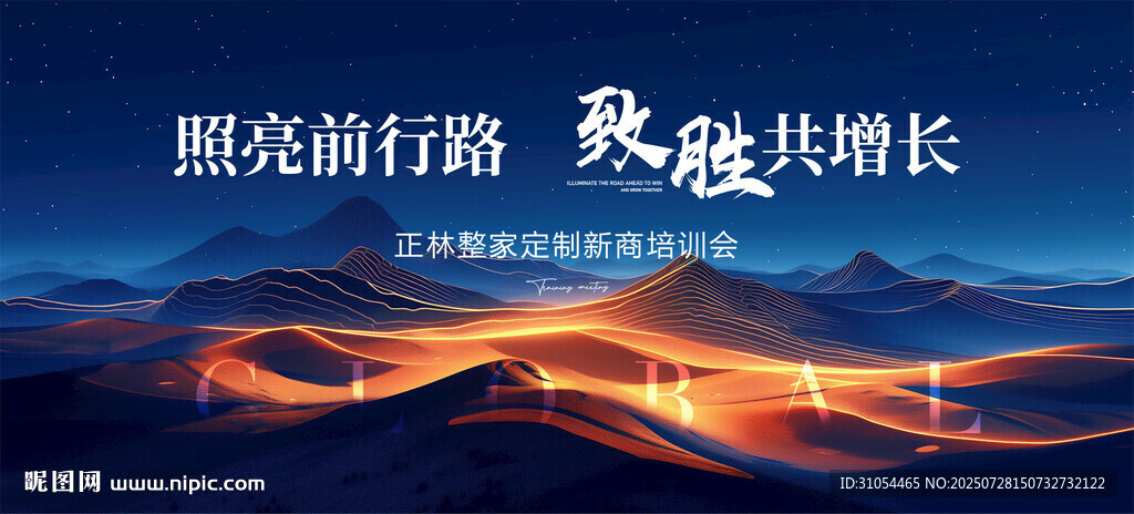   誓师大会 