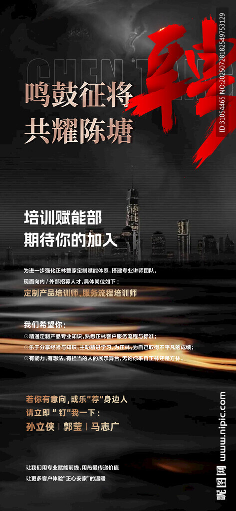 招聘  