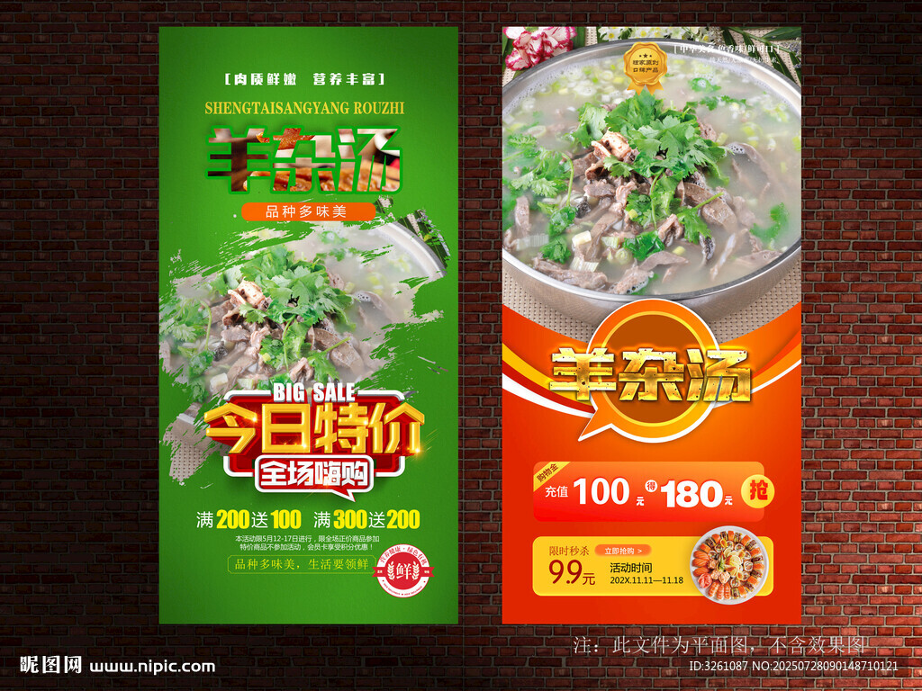 羊杂汤