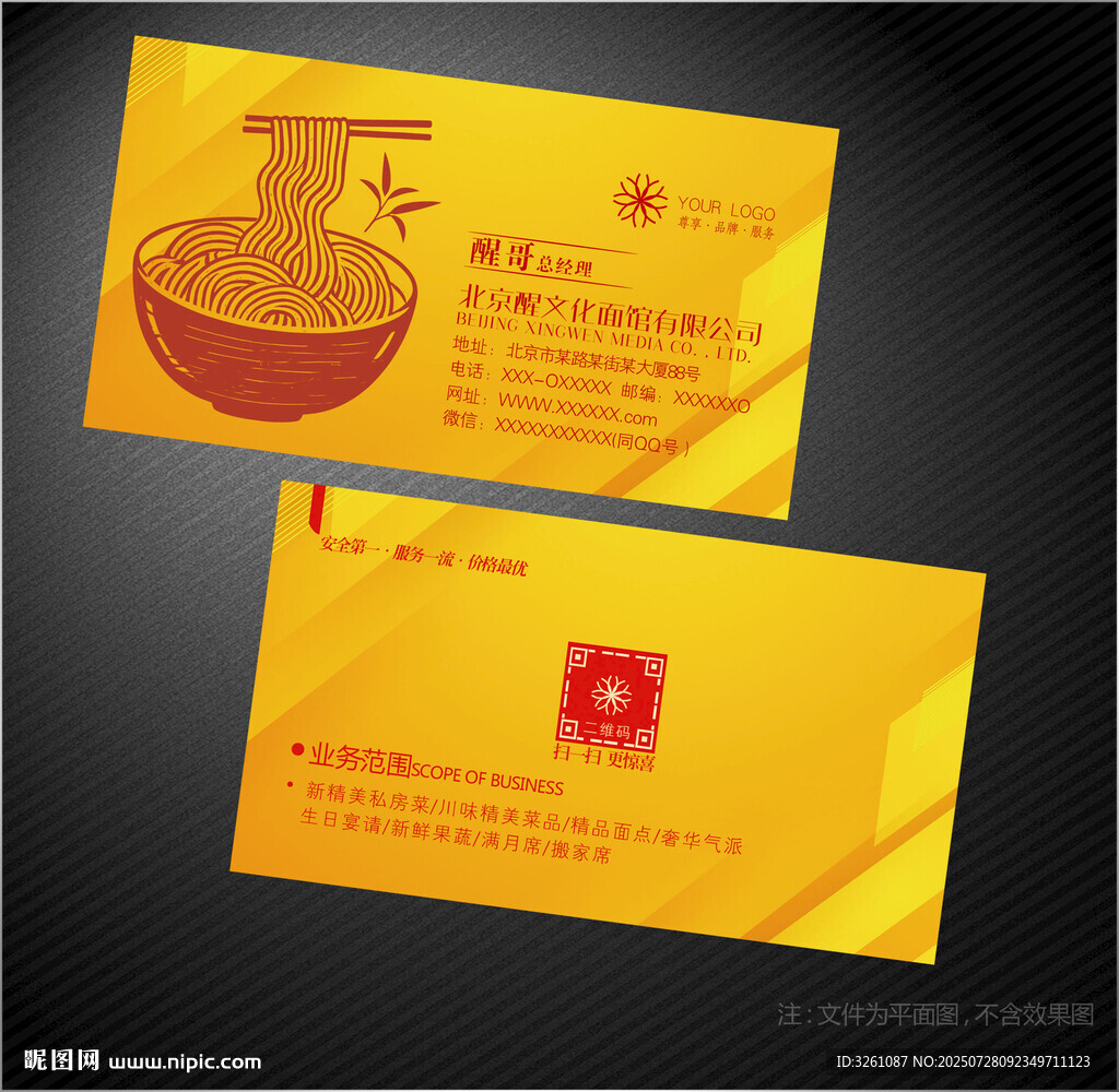 面馆名片