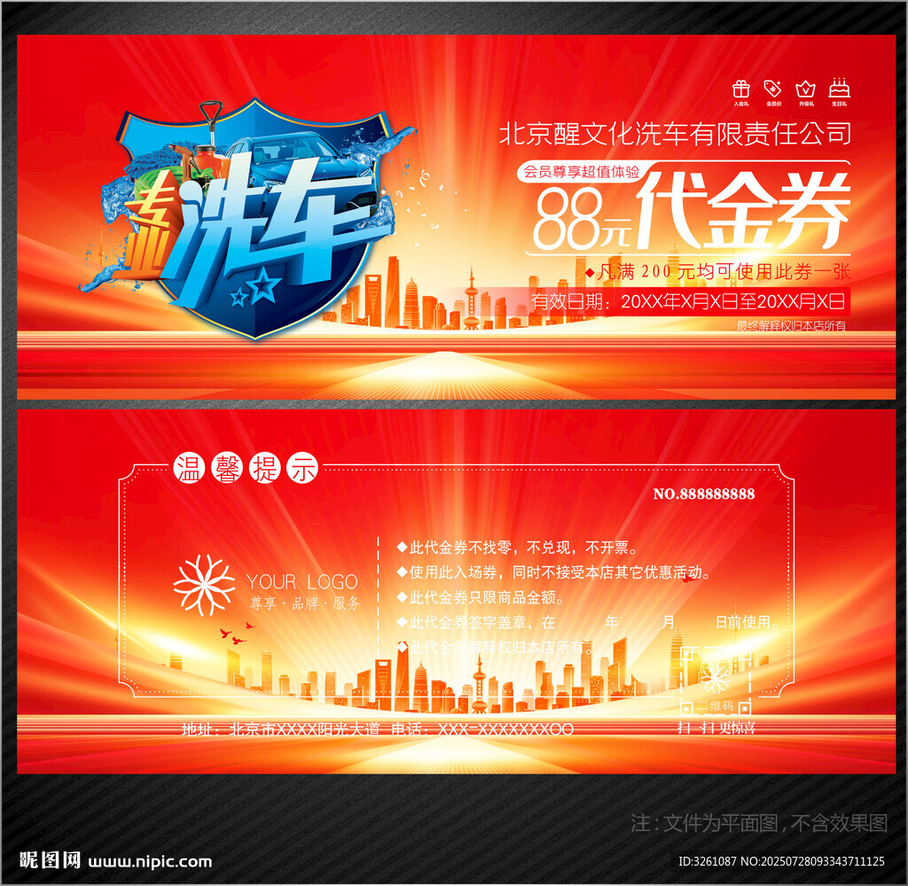 洗车代金券
