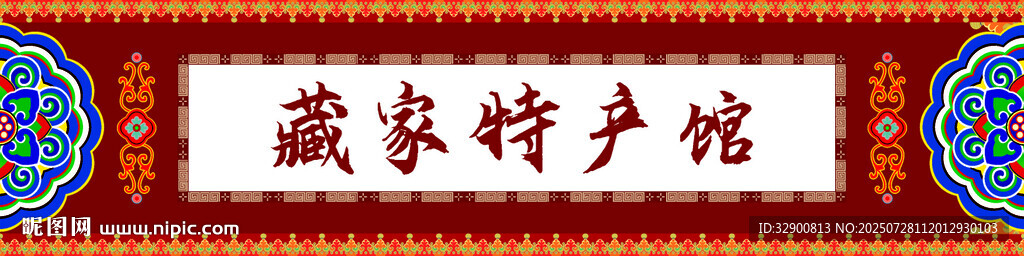 藏式门头