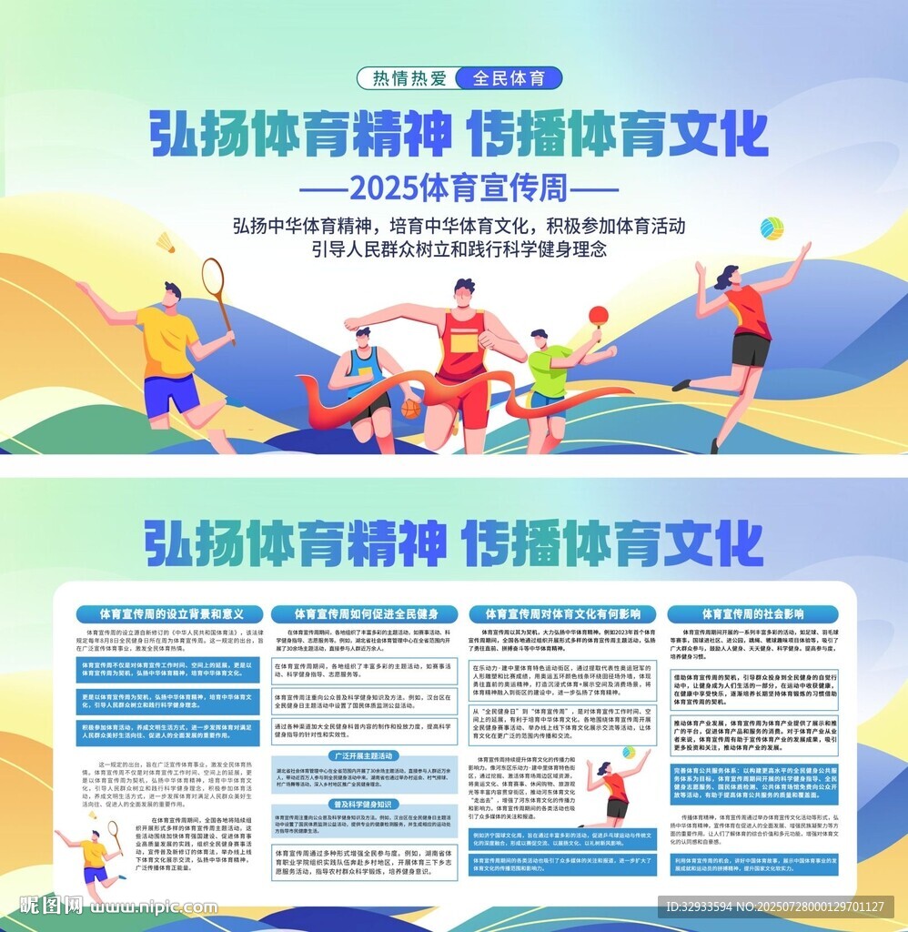 2025体育宣传周全民运动知识