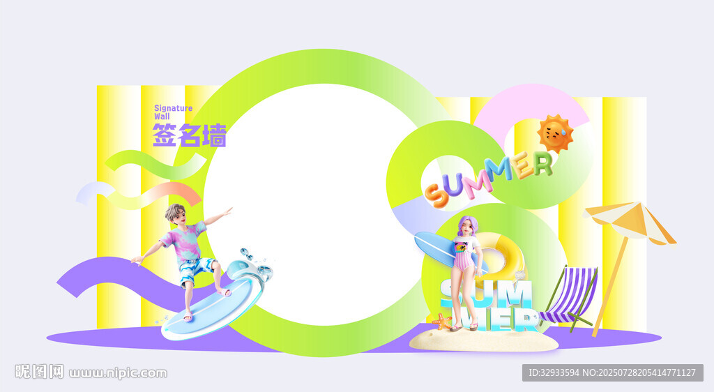 夏日游泳简约3D人物暑假签字墙