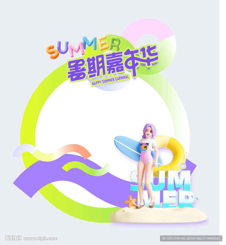 夏日游泳简约3D人物暑假促销售