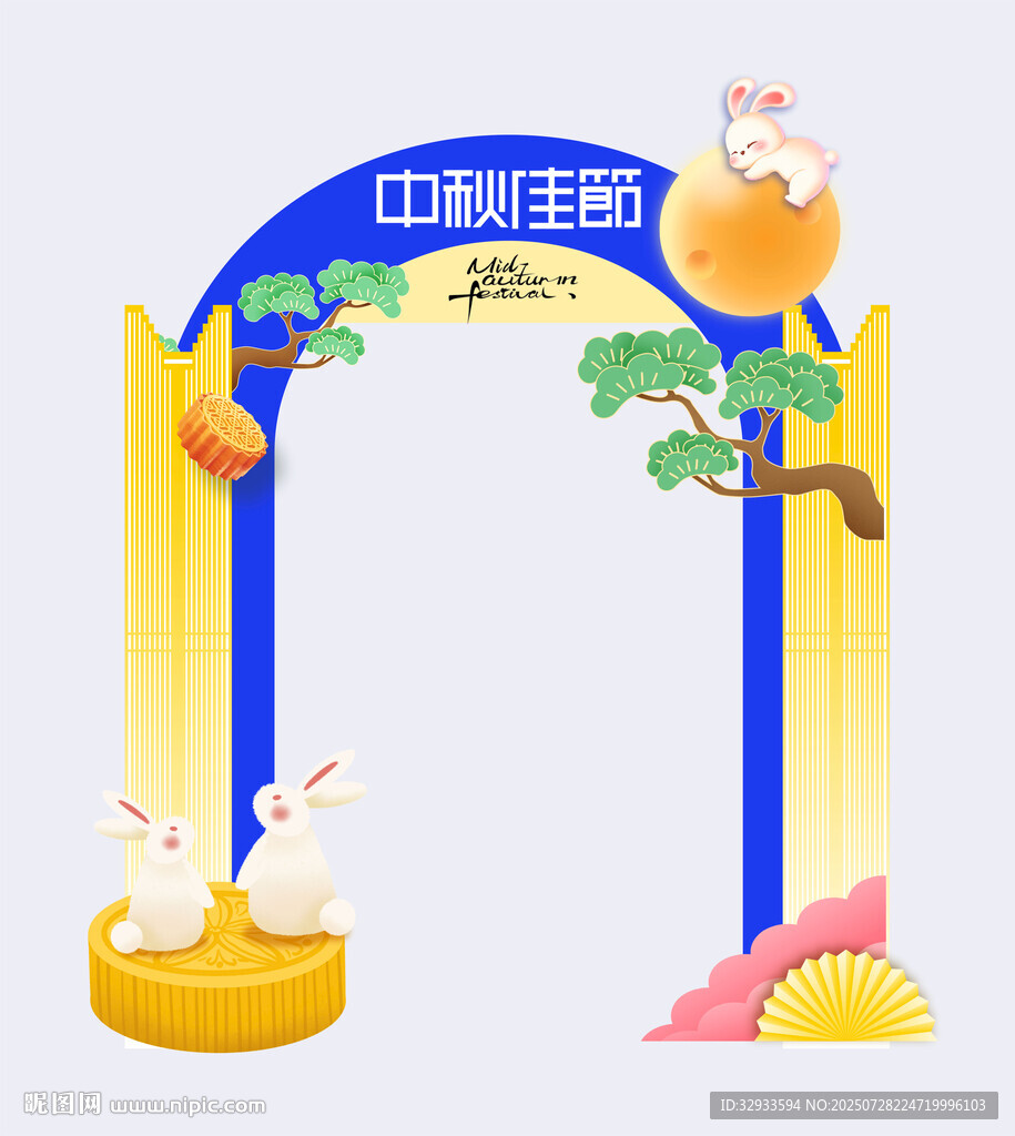 中秋节插画月亮蓝色展板拱门