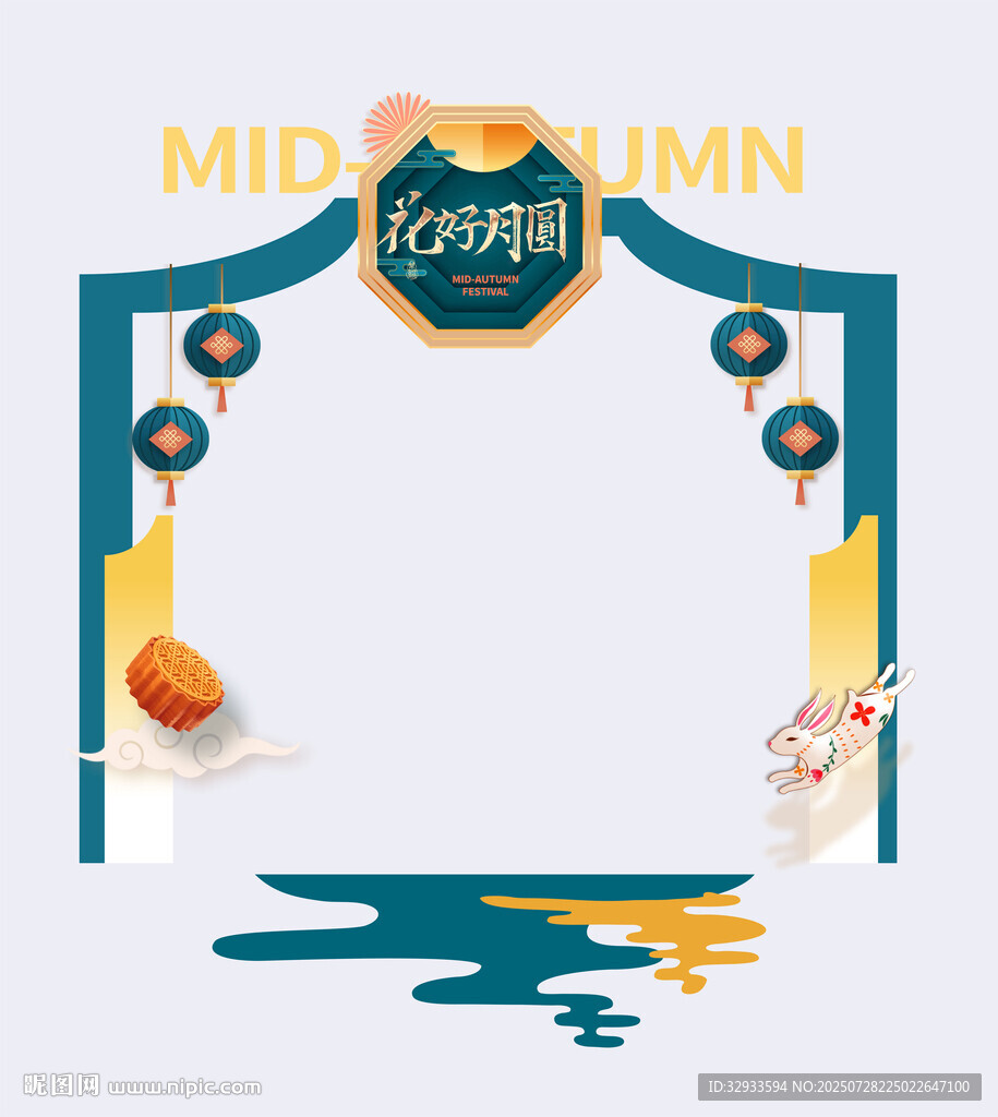 中秋节剪纸风格月亮展板拱门