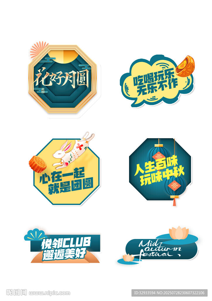 电商促销标签集合