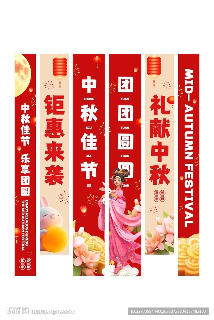 中秋节福利优惠活动宣传商场吊幔
