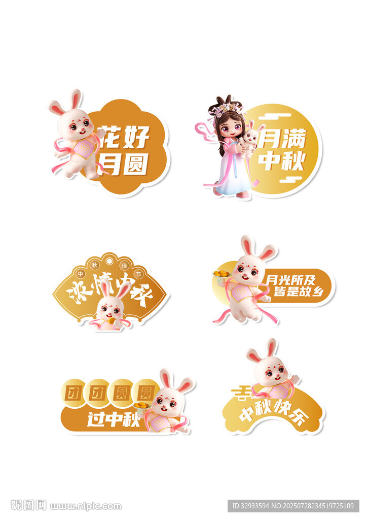 清新风格月亮展板手举牌