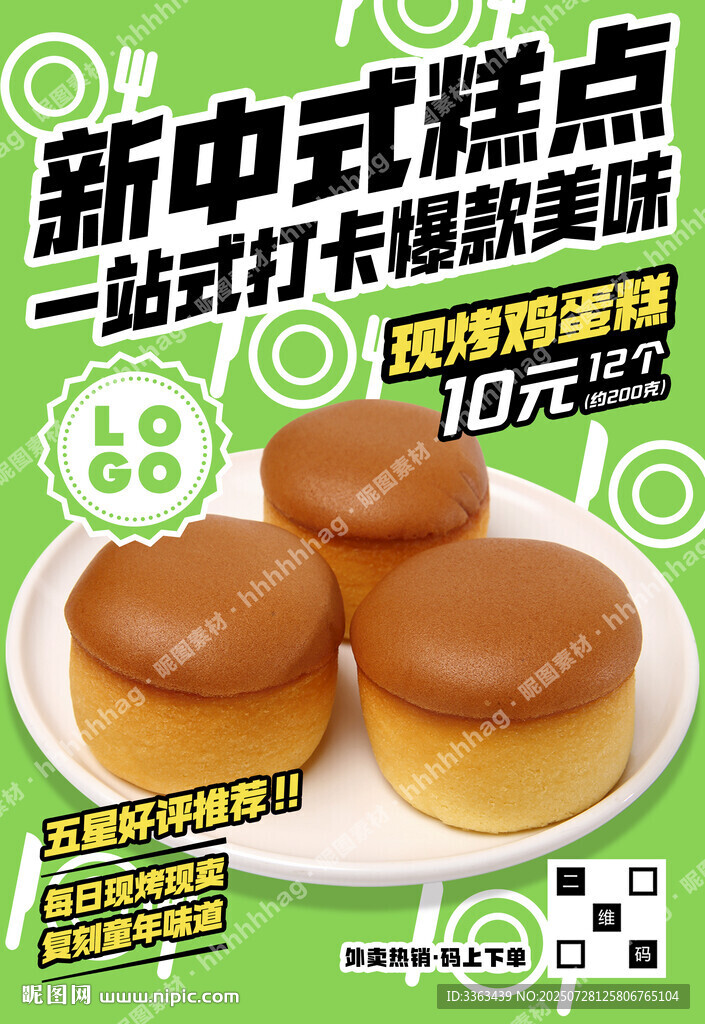 现烤老鸡蛋糕海报