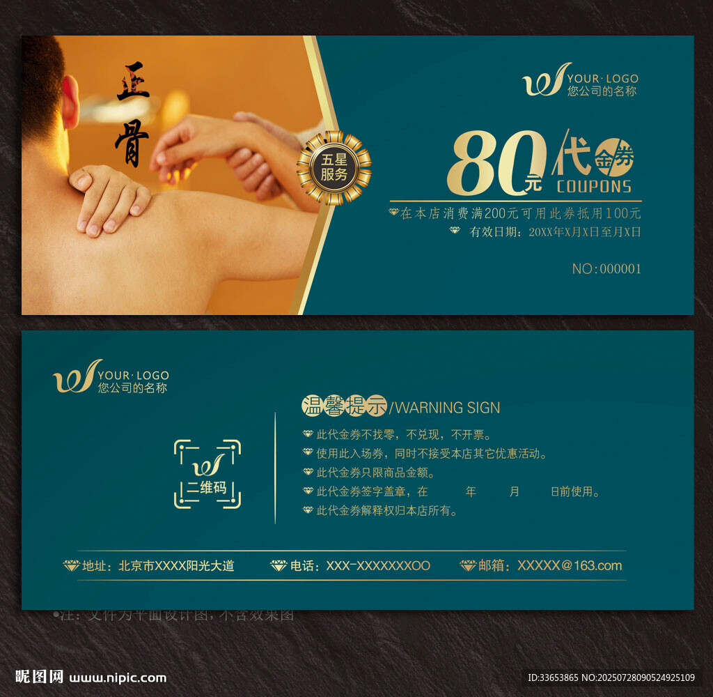 正骨代金券