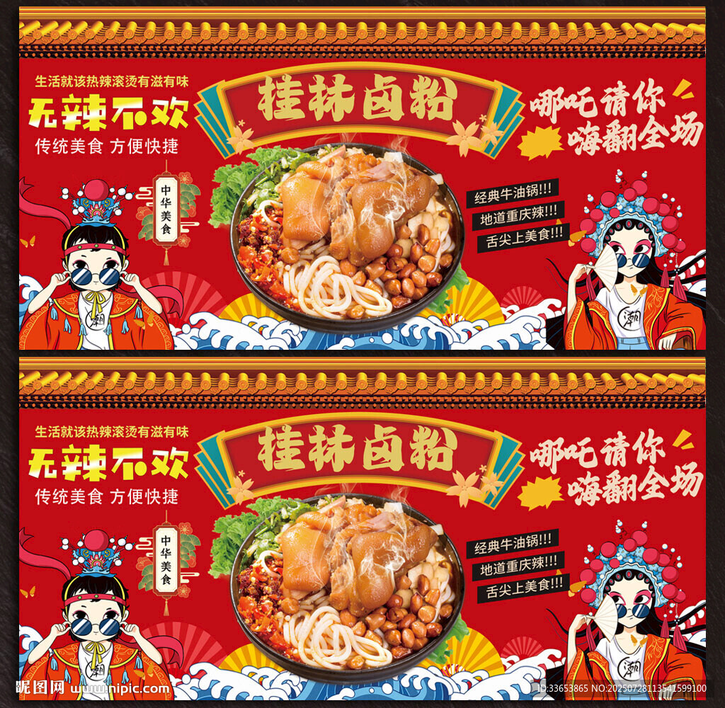 桂林卤粉