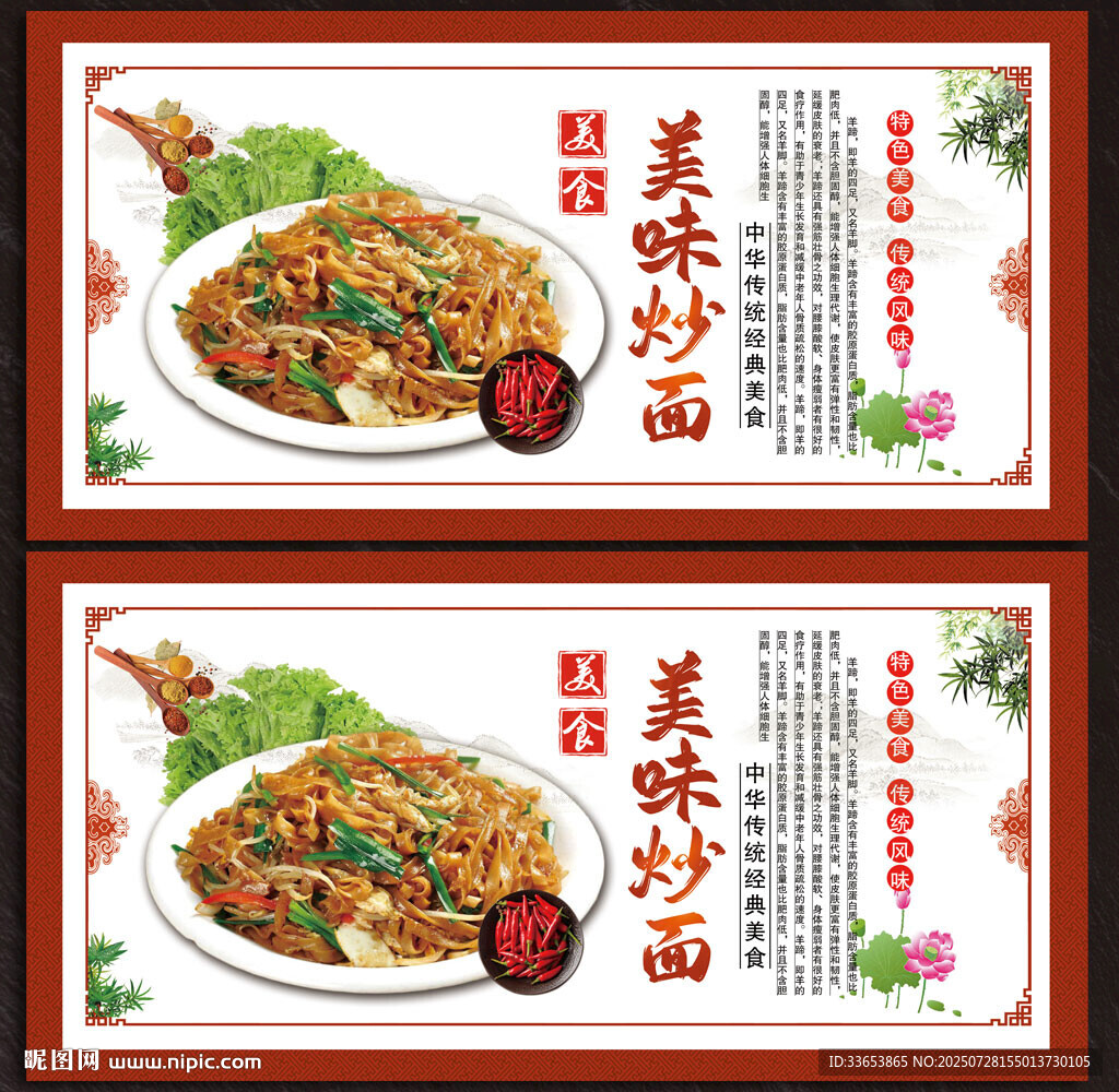 炒面