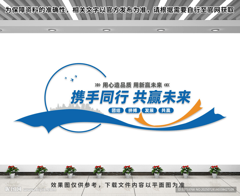 企业标语文化墙