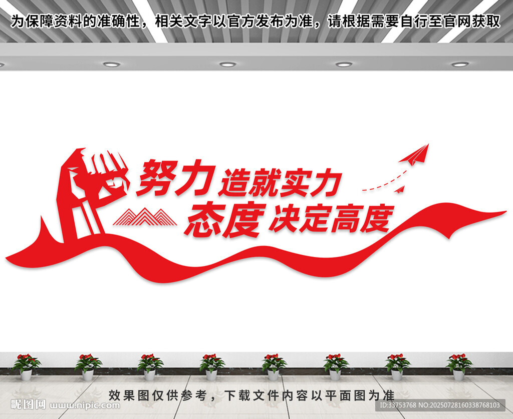 企业励志文化墙