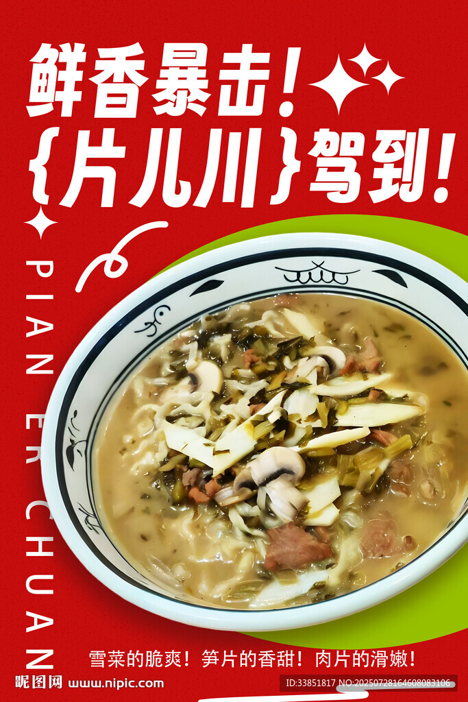 片儿川