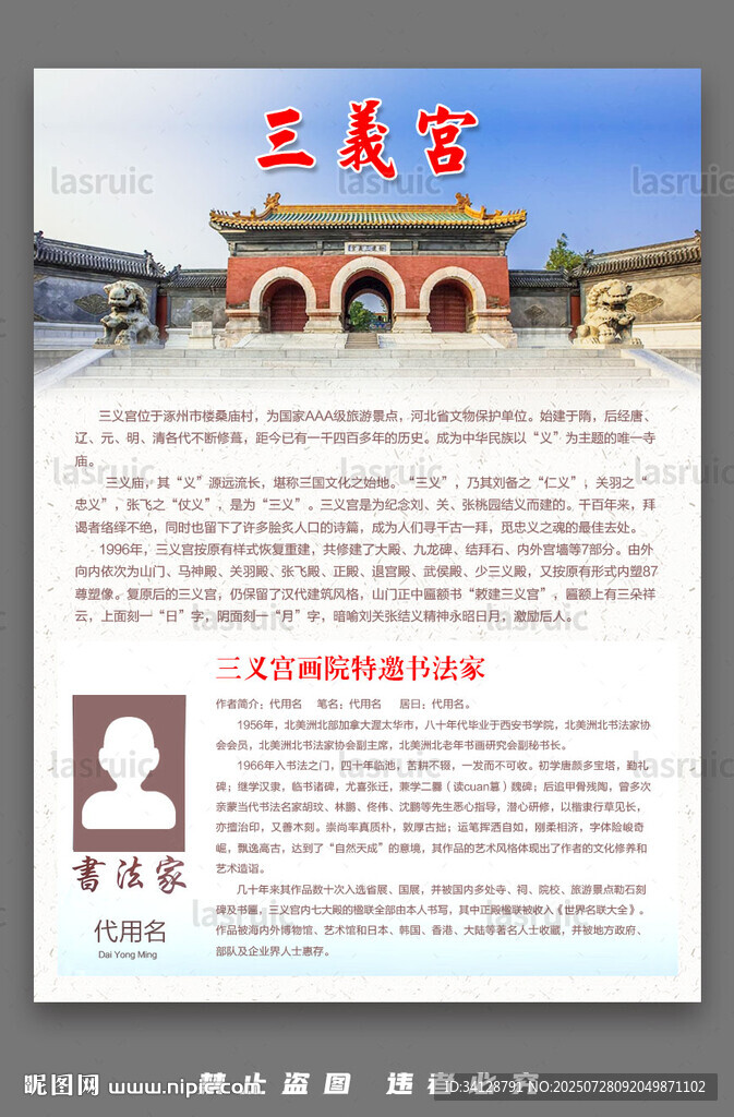 三义宫介绍页