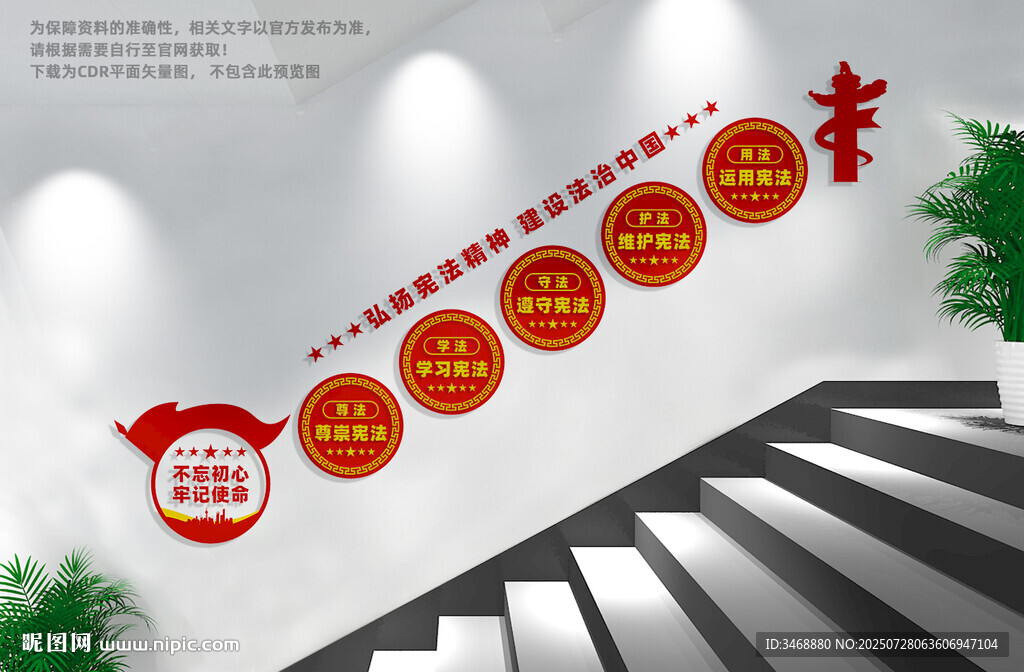 法治楼梯文化墙