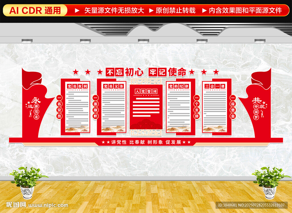 党建文化墙