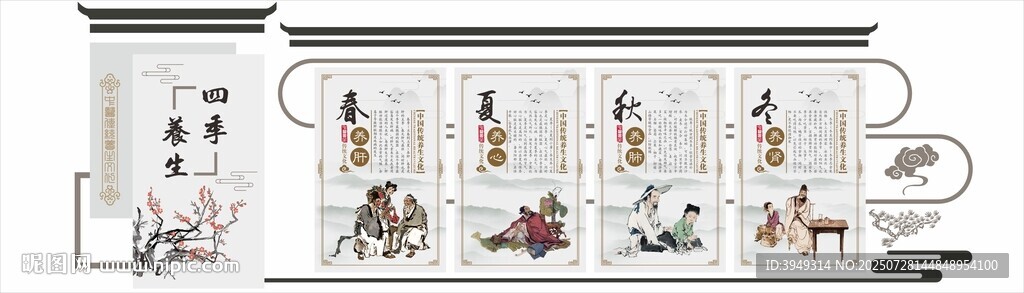 四季养生
