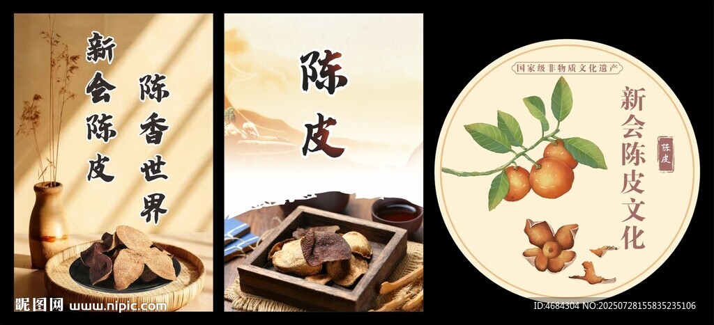 陈皮文化灯箱