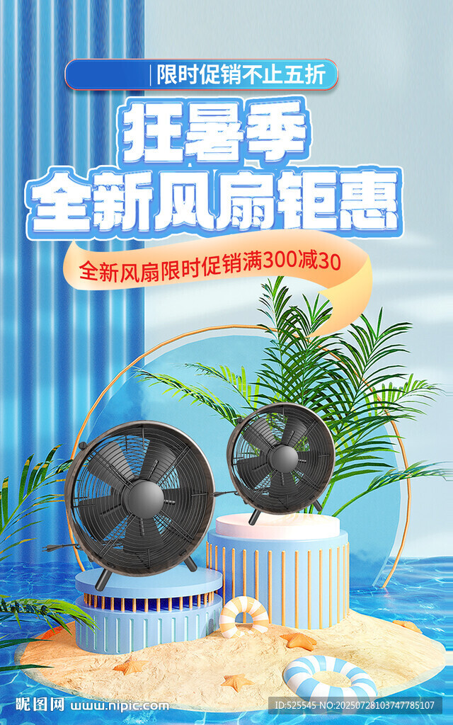 狂暑季新风扇钜惠来袭